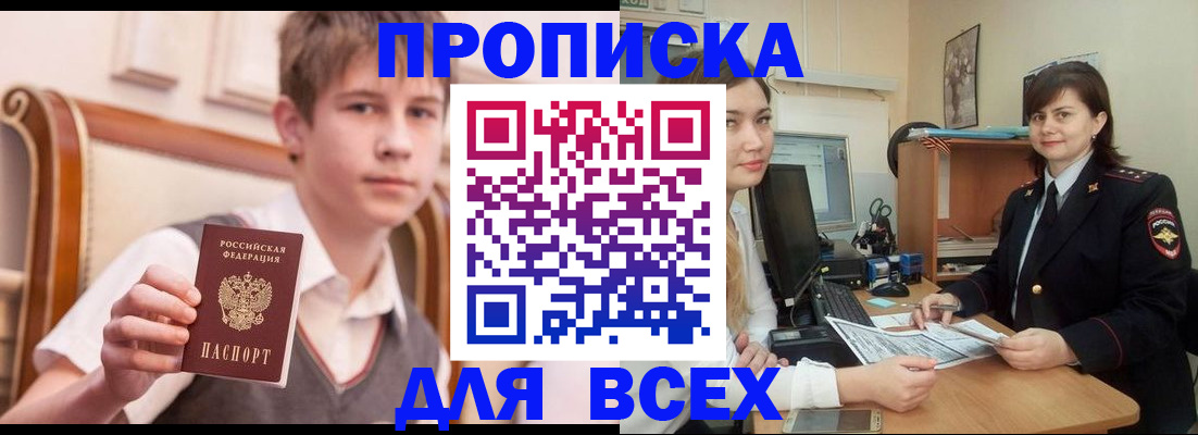 временная регистрация для школы в Арсеньеве