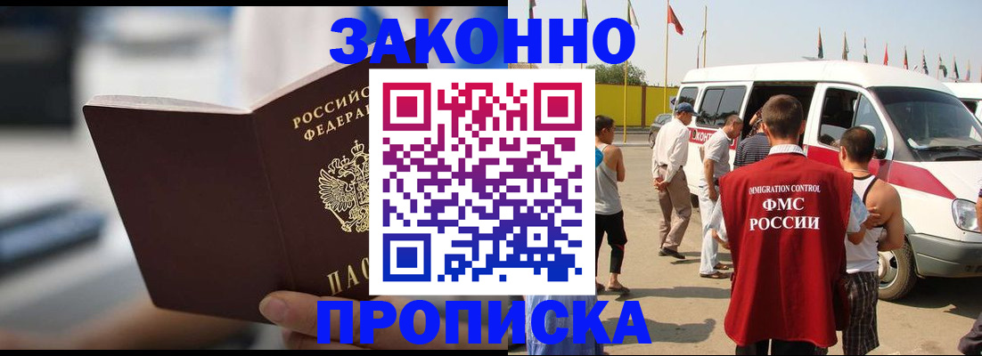 временная регистрация гарантия в Арсеньеве