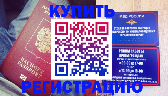 прописка для работы в Арсеньеве