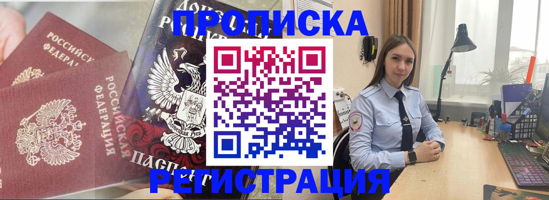 прописка регистрация в Арсеньеве