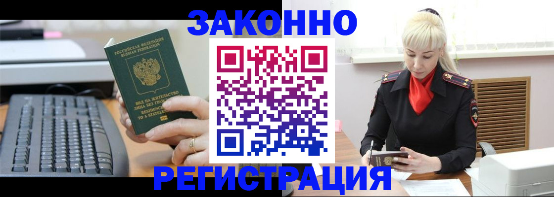 временная регистрация законно в Арсеньеве