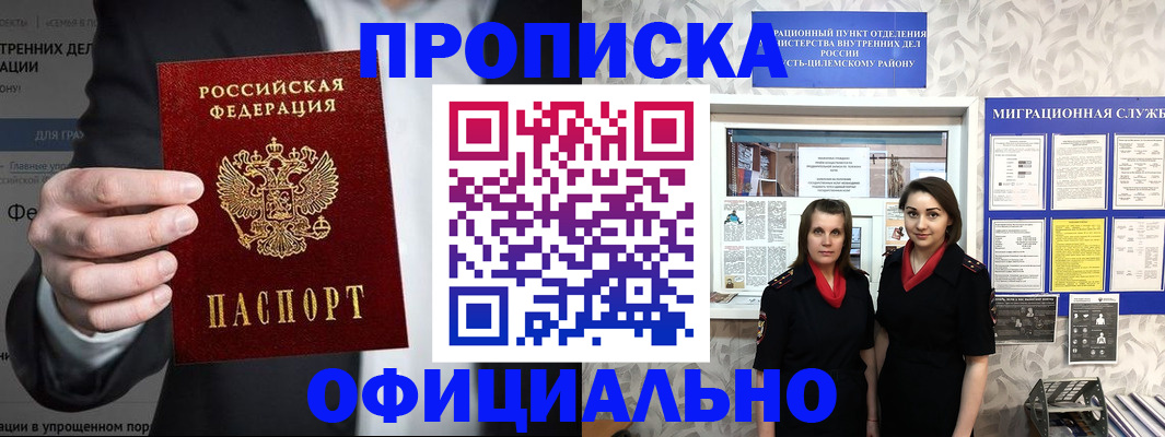 прописка гарантия в Арсеньеве